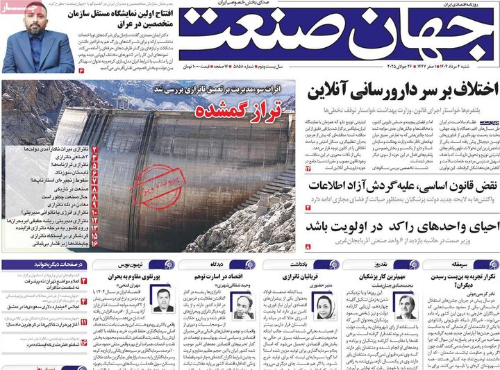 روزنامه های اقتصادی 4 مرداد