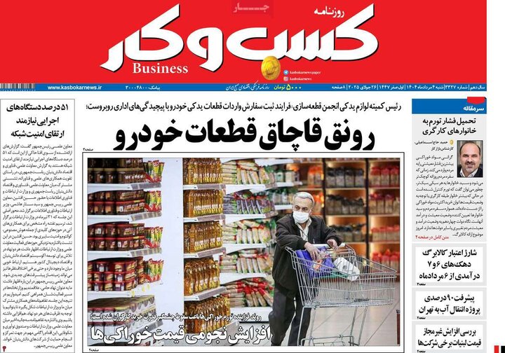 روزنامه های اقتصادی 4 مرداد