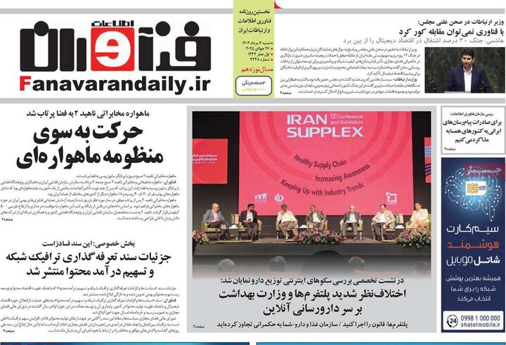روزنامه های اقتصادی 4 مرداد