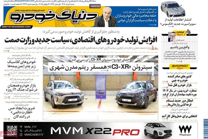 روزنامه های اقتصادی 4 مرداد