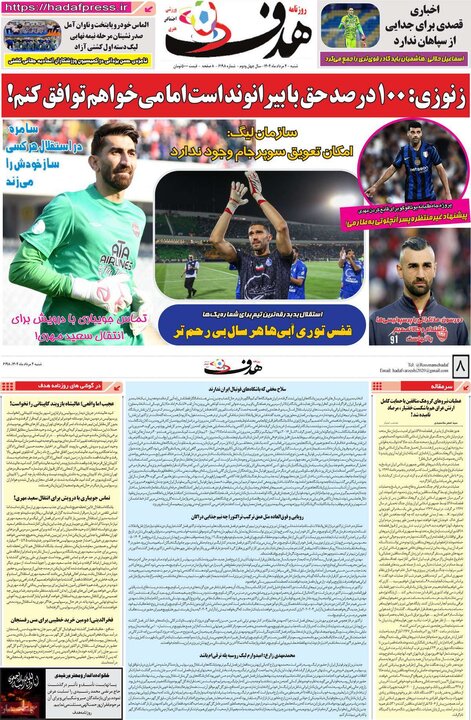 روزنامه های ورزشی شنبه 4 مرداد