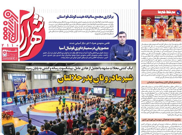 روزنامه های ورزشی شنبه 4 مرداد