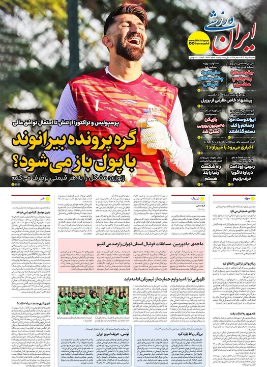 روزنامه های ورزشی شنبه 4 مرداد