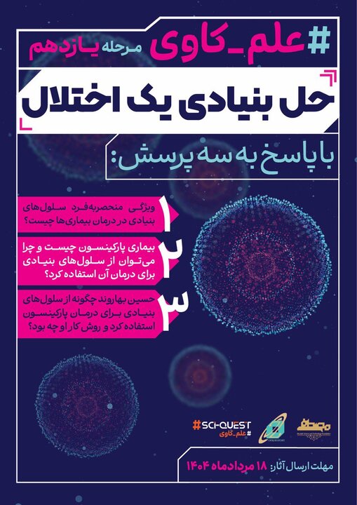 از دستاوردهای دانشمندان برنده جایزه مصطفی تولید محتوا کنید