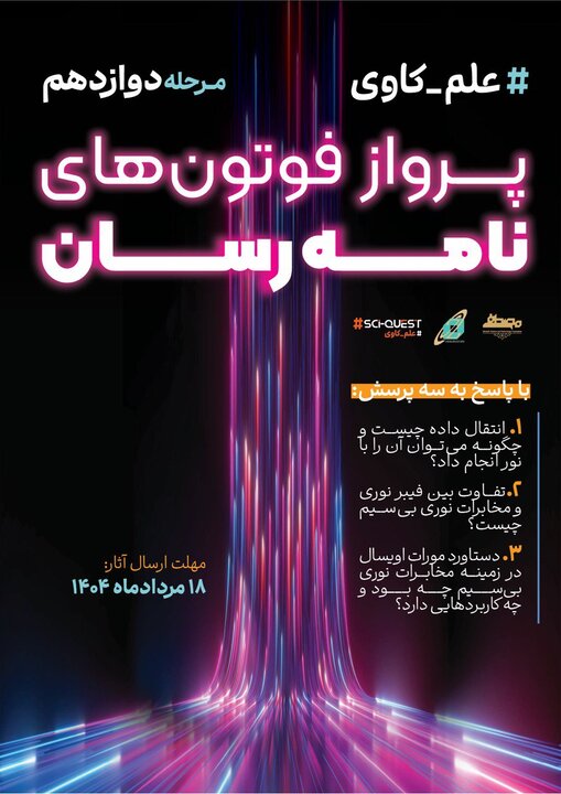 از دستاوردهای دانشمندان برنده جایزه مصطفی تولید محتوا کنید