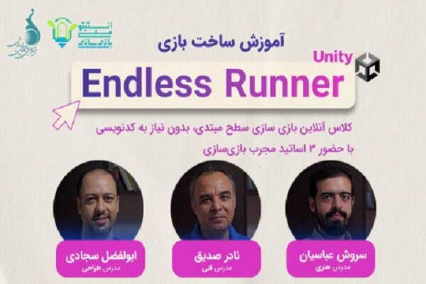 دوره جامع بازی‌سازی در انستیتو ملی بازی‌سازی ایران برگزار می‌شود