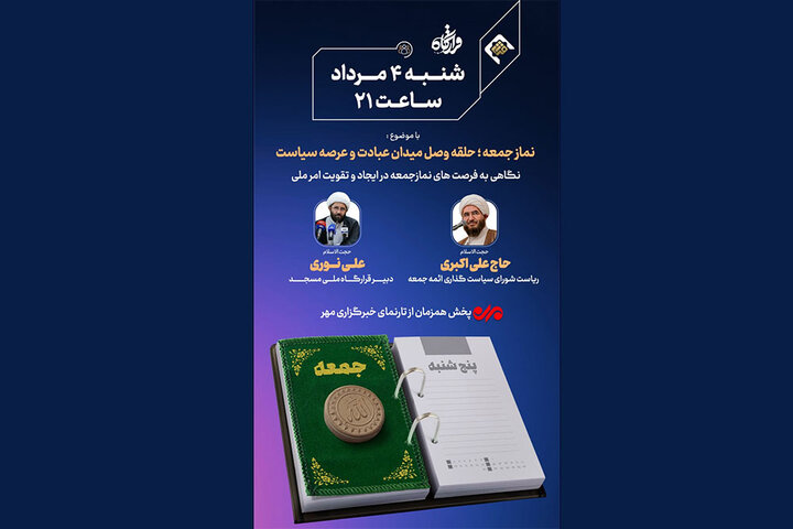 «قرارگاه» به نماز جمعه رسید