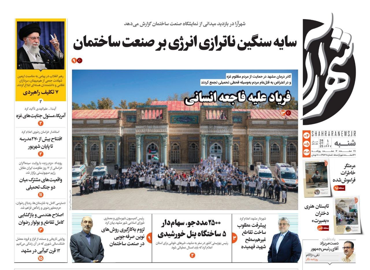 روزنامه روزنامه