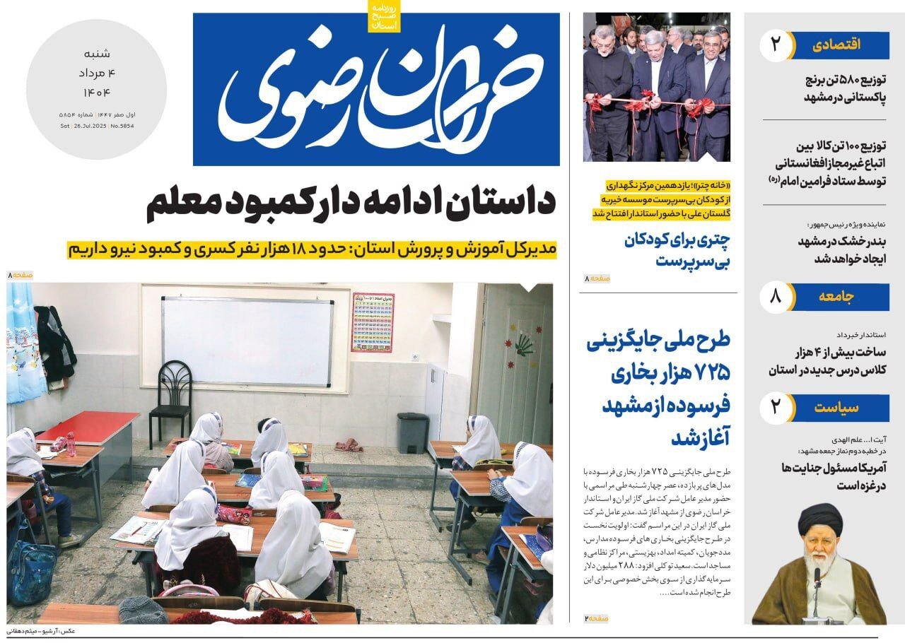 روزنامه روزنامه