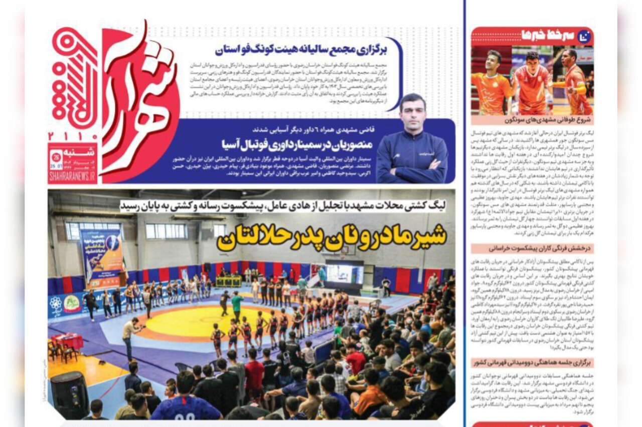 روزنامه روزنامه