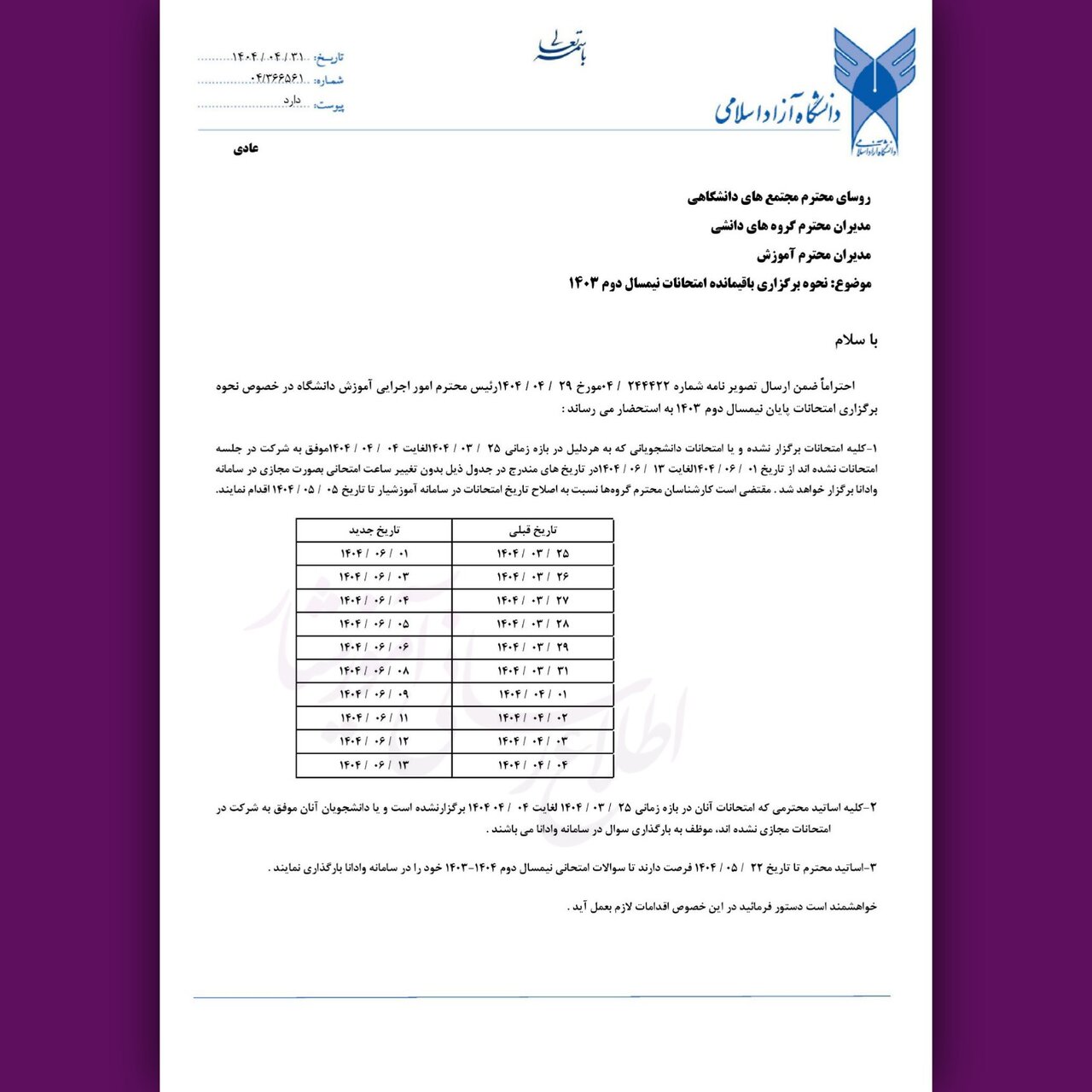 اطلاعیه مهم دانشگاه آزاد برای جاماندگان امتحانات؛ اعلام زمانبندی جدید 2