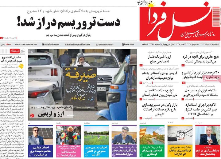 روزنامه اصفهان