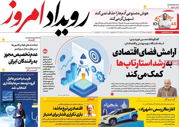 روزنامه اصفهان