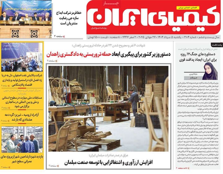 روزنامه اصفهان