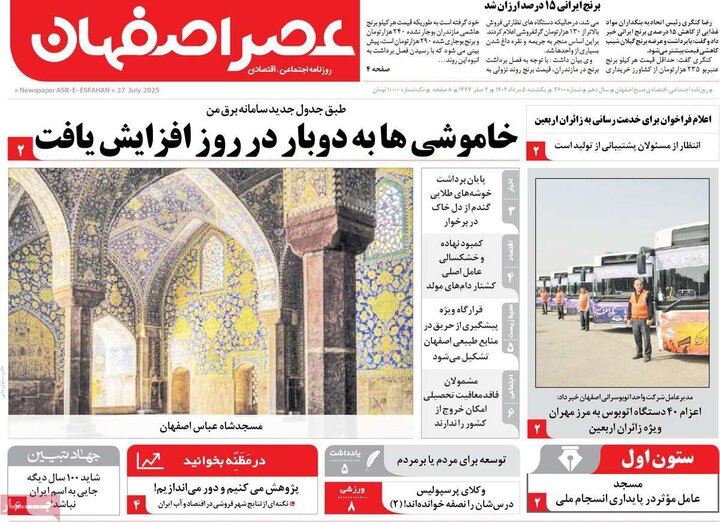 روزنامه اصفهان