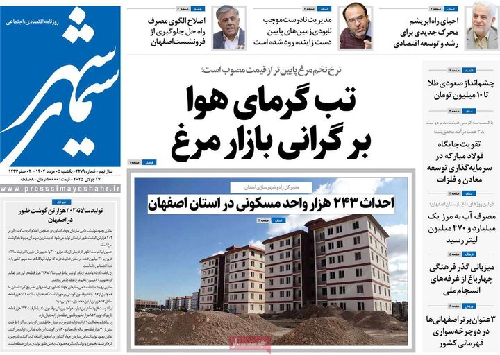 روزنامه اصفهان