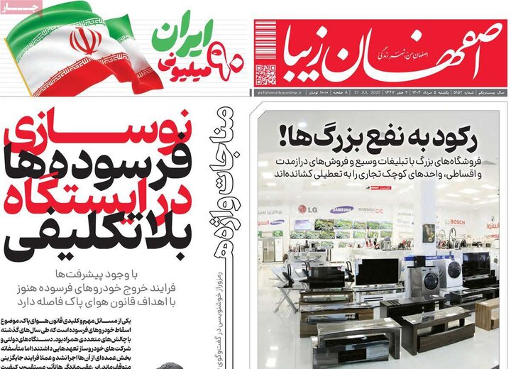 روزنامه اصفهان