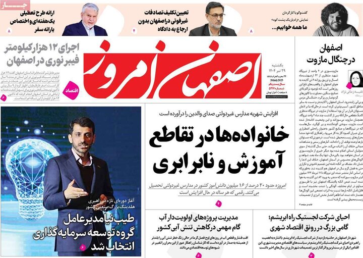 روزنامه اصفهان