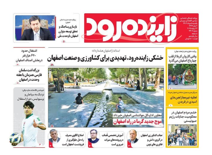 روزنامه اصفهان