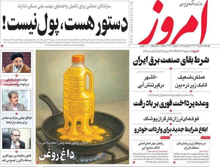 روزنامه های ورزشی 5 مرداد