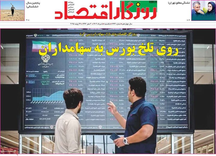 روزنامه های ورزشی 5 مرداد
