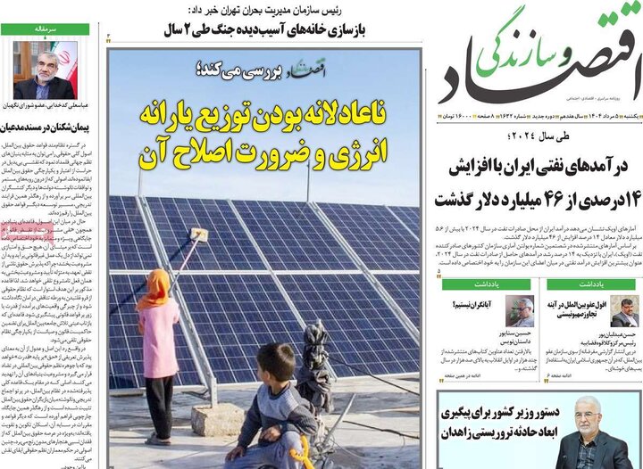 روزنامه های ورزشی 5 مرداد