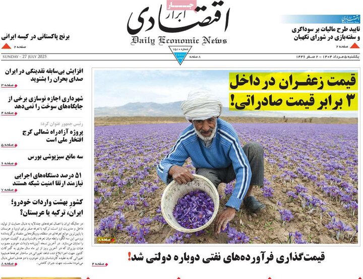 روزنامه های ورزشی 5 مرداد