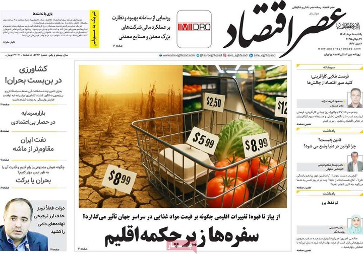 روزنامه های ورزشی 5 مرداد