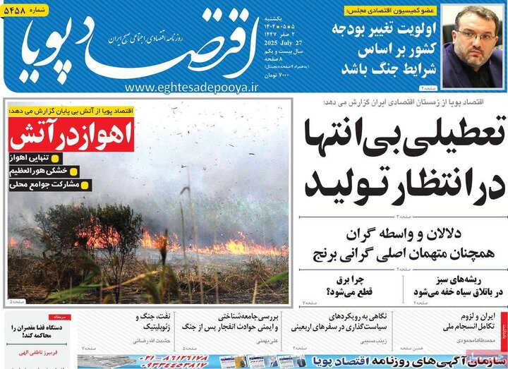 روزنامه های ورزشی 5 مرداد