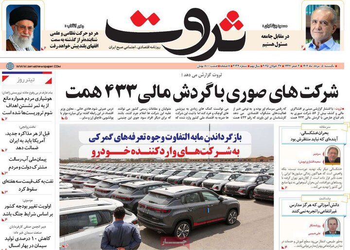 روزنامه های ورزشی 5 مرداد