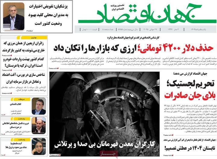 روزنامه های ورزشی 5 مرداد