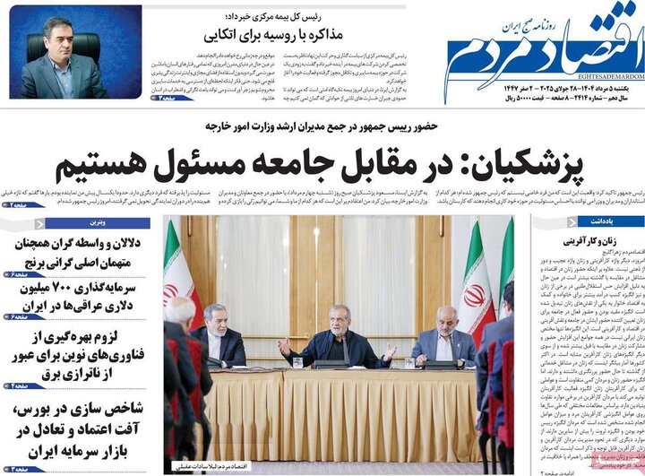 روزنامه های ورزشی 5 مرداد