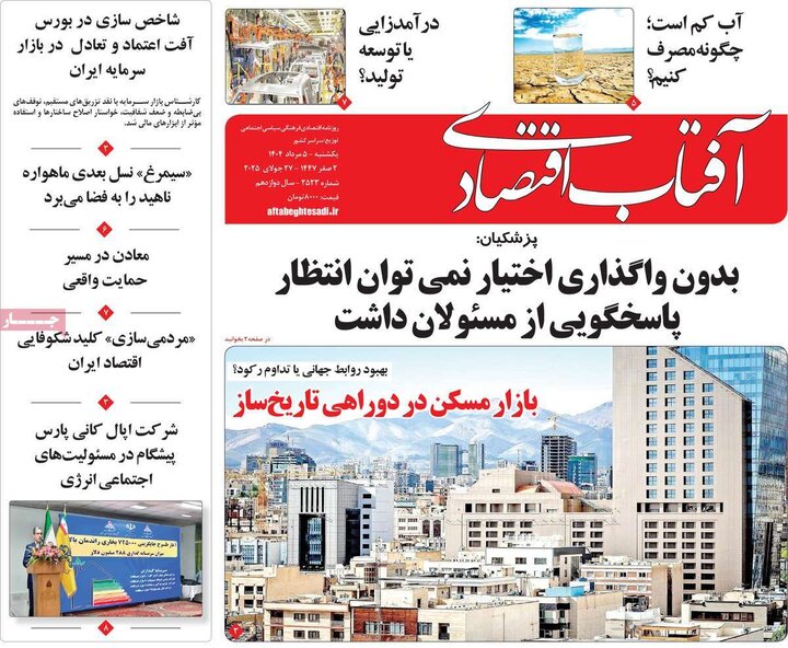 روزنامه های ورزشی 5 مرداد
