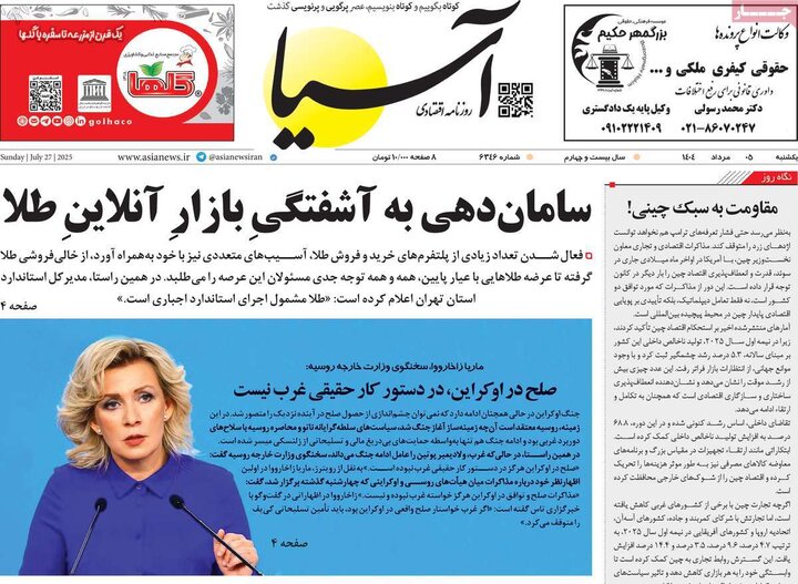 روزنامه های ورزشی 5 مرداد