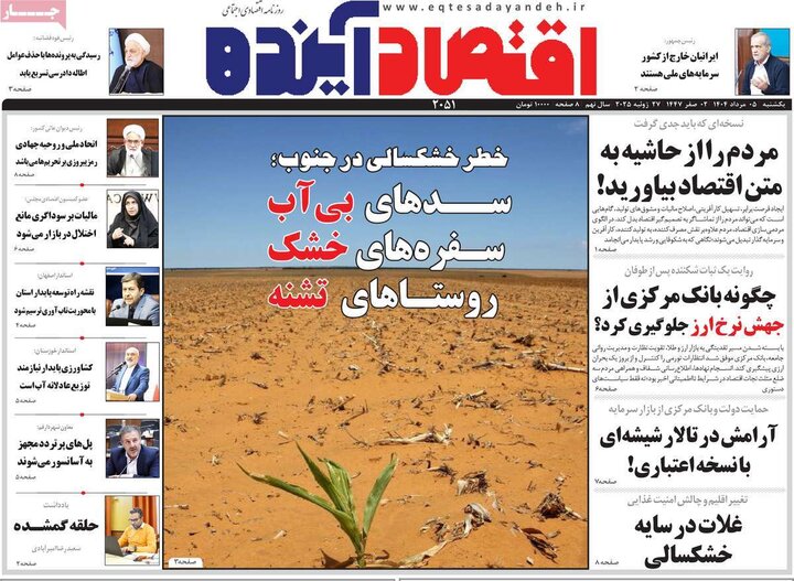روزنامه های ورزشی 5 مرداد