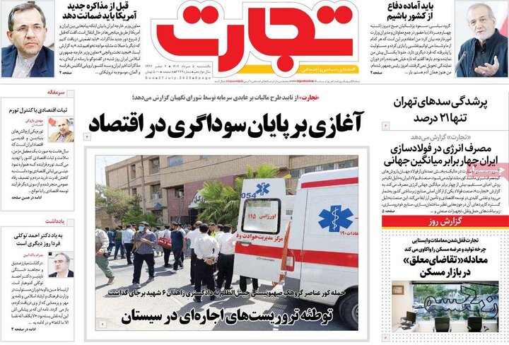 روزنامه های ورزشی 5 مرداد