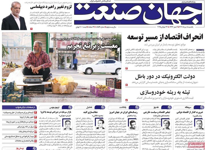 روزنامه های ورزشی 5 مرداد