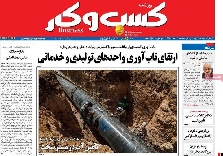 روزنامه های ورزشی 5 مرداد