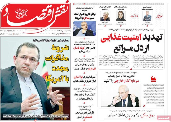 روزنامه های ورزشی 5 مرداد