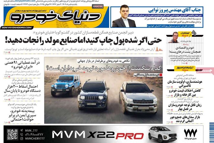 روزنامه های ورزشی 5 مرداد