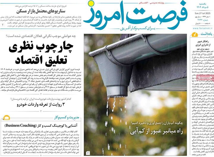 روزنامه های ورزشی 5 مرداد