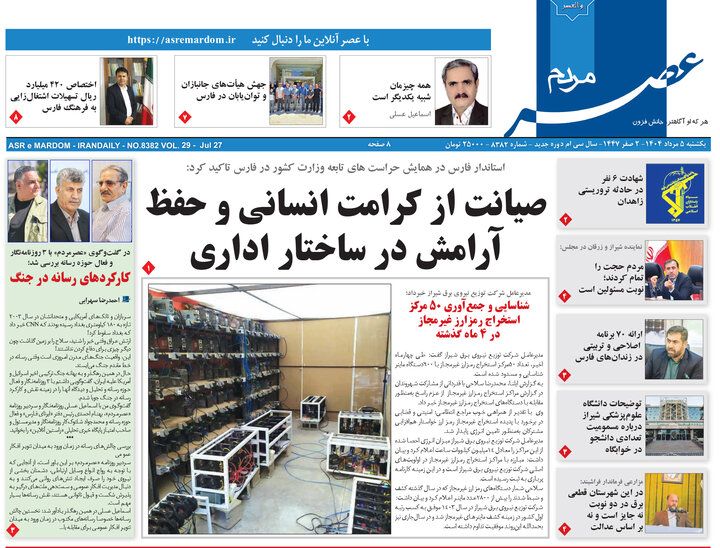 روزنامه های فارس