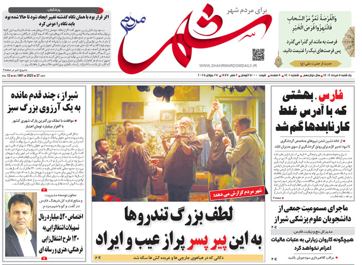 روزنامه های فارس