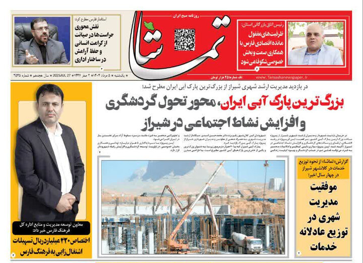 روزنامه های فارس