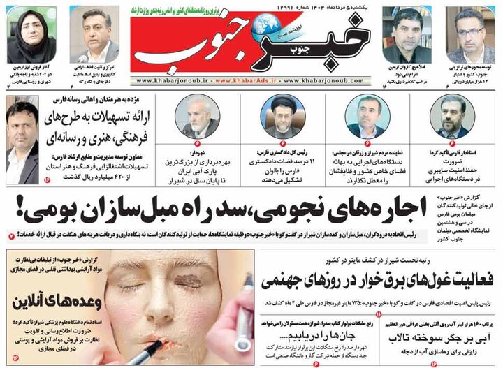 روزنامه های فارس