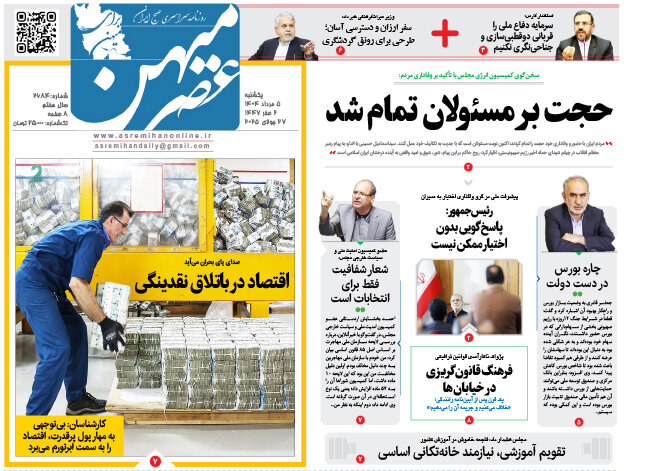 روزنامه های فارس