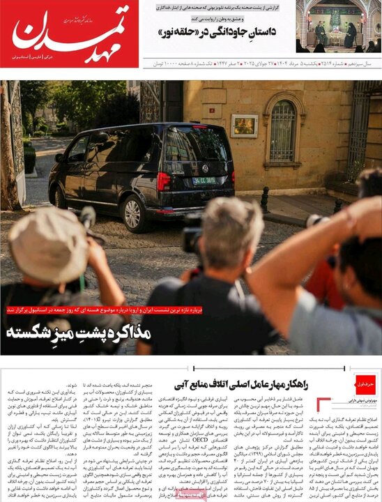 روزنامه های آذربایجان‌شرقی