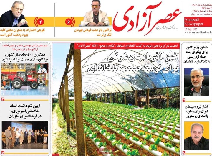 روزنامه های آذربایجان‌شرقی