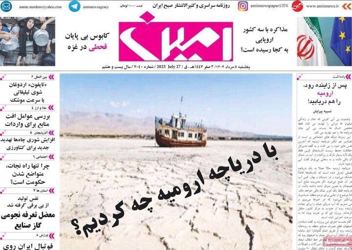 روزنامه های آذربایجان‌شرقی