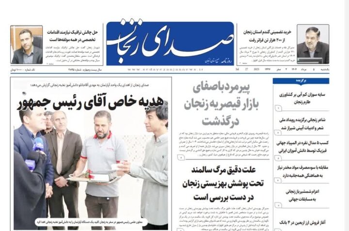صفحه اول روزنامه های زنجان